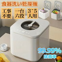 【ストア全品P10倍!】食洗機 工事不要 3~5人用 39点 大容量 食器洗い乾燥機 3D熱風送風乾燥 2024最新モデル 食器洗浄機 食器洗浄機 食器乾燥機 ...