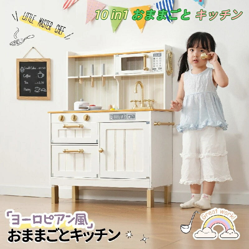 【即納送料無料】おままごと キッチン ヨーロピアンシェフ風 10点付属品 木製 台所 食材 卵 魚 トマト 調理器具付き 調味料 知育玩具 コンロ 電子レンジ 家事 おもちゃ キッズ ベビー 誕生日 プレゼント