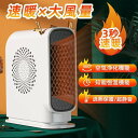 セラミックヒーター 省エネ 2秒速暖 小型 温度調節可能 リモコン付き 電気過熱保護 転倒OFF 節電 省エネ 過熱と転倒保護 タッチ操作 暖房器具 8W /1400W/2000W 3段階切替 卓上ヒーター 電気ヒーター セラミックファンヒーター オフィス おしゃれ 恒温機能
