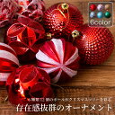 オーナメント 北欧 ボール クリスマスツリー 飾り付け おしゃれ かわいい オーナメントセット 飾り 装飾 デコレーション キラキラ レッド ピンク ブロンズ シルバー ブルー グリーン 【送料無料】