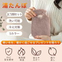 湯たんぽ かわいい 柔らか 注水式 お湯入れ 電気不要 柔らか ゆたんぽ 可愛いカバー付き 暖かい 洗える ふわふわ 防寒グッズ あったかグッズ 足 冷え対策 ...