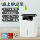 除湿機 大容量 2.2L 卓上除湿機 小型 15畳 強力除湿 ダブルペルチェ式 除湿器 衣類乾燥 小型除湿機 除湿量1L/日 静音 自動除霜機能 タイマー機能 満水自動停止 コンパクト 省エネ 花粉 乾燥 梅雨 臭い対策 カビ防止