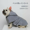 犬 レインコート ポンチョ カッパ 全体反光 10のサイズ 小型犬 中型犬 大型犬 猫 犬猫兼用 レインコート 犬用 ペット雨具 優れ素材 ポンチョ 完全防水 リード穴付き 小型犬 防雪 軽量 犬用合羽 ドッグウェア 散歩 雨用 夜間 訳あり商品