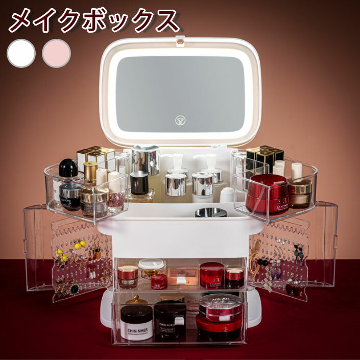 メイクボックス 大容量 コスメ収納 コスメ収納ボックス 持ち運び 収納 引き出し付き コスメ収納ケース 収納 コスメ コスメボックス コスメケース アクリルケース スライドカバー 収納ケース 収納ボックス 道具 入れ 化粧ケース 化粧ボックス メイク収納 ドレッサー