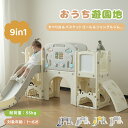 滑り台 すべり台 室内 室内 遊具 9IN1 バスケットゴール おもちゃ プレゼントすべり台 収納 スライダー 屋内 室内遊具 キャッスル キッズ 子供 子供用 幼児 子供 誕生日 コンパクト プレゼント 遊具 ギフト