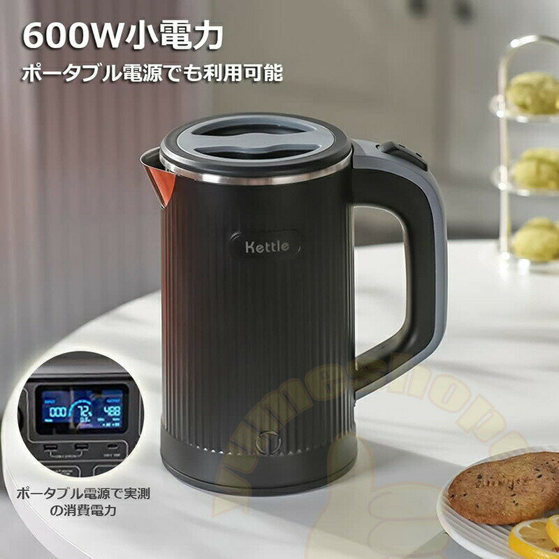 電気ケトル 小型 0.8L 携帯用 ミニケトル 600W ポータブルケトル 沸騰後自動OFF 空...
