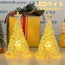 2点セット クリスマスツリー 卓上?電気スタンド 3D ナイトライト イルミネーションライト オーナメント 北欧 アクリルLEDランプ 雰囲気作り クリスマスライトー 室内用 普段使い 電池式 電飾 祝日 飾り付け 誕生日 結婚式 パーティ プレゼント ギフト かわいい