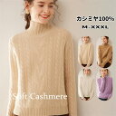 セーター 長袖 カシミヤ100% プルオーバーセーター 保温性 カシミア 秋 冬 トップス ハーフハイネック レディースプルオーバー カジュアル ゆったり 体型...