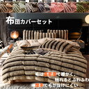 布団カバーセット 4点セット 3点セットダブル ワイドダブル かわいい 毛足の長いシャギー 寝具カバーセット もこもこ ふわふわ 掛け布団カバー フラットシーツ...