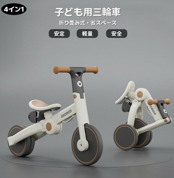 子供用 三輪車 自転車 バランスバイク 4in1 キックバイク おしゃれ 高さ調整可能 軽量 かじとり ランニングバイク ベビーカー 手押し棒 1歳から5歳まで 折りたたみ 軽量 ハンドル 調整可能 誕生日プレゼント お祝いギフト子供の日 プレゼント