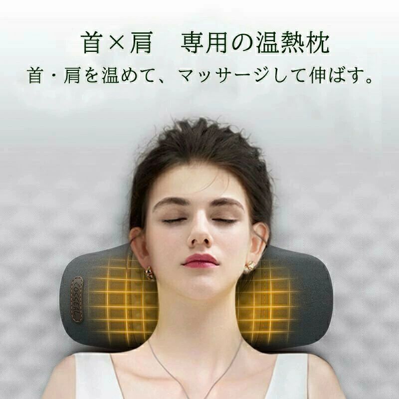 温熱×振動 寝がら振動 枕 頸椎 背中 温め あったか まくら マッサージクッション ...