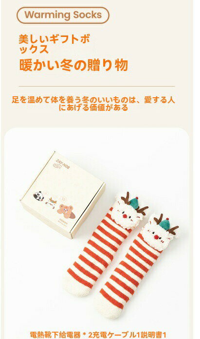 電熱ソックス 電熱靴下 USB充電式 電気靴下 3階段温度調整 レディース 防寒用靴下 冬用 室内 屋外 ヒーター靴下 バイク スキー 足元 ヒーターソックス 水洗い可 加熱ソックス 暖かい 厚手 省エネ アウトドア バッテリー付き 通勤 通学 ギフト 防寒グッズ 寒さ対策