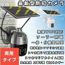 送料無料 防犯カメラ 両用式 屋外 wifi 家庭用 ソーラー 家庭用 電源不要 工事不要 監視カメラ 夜間カラー ステーション 遠隔監視機能 sdカード録画 動体検知 自動録画(3)
