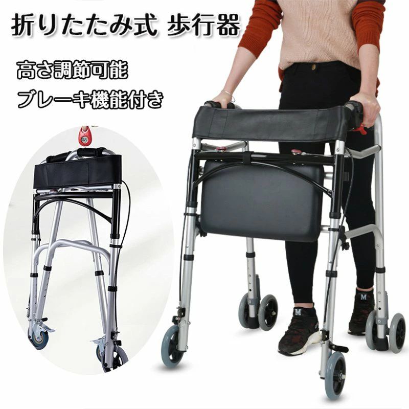 Rakuten - 歩行器 折りたたみ式 歩行補助具 介護 固定式歩行器 歩行車 車椅子 ショッピングカー キャスター付き 座面付き ブレーキ機能付き 高齢者 老人