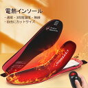 電熱インソール 足温器 メンズ レディース 無線 リモコン 発熱インソール 充電式 冬用 インソール 内蔵バッテリー1900mAh/個 3段階調温 3.5-9時...