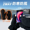 手袋 手袋メンズ 手袋レディース 手袋防寒 高機能素材で暖かい手袋 ミトン 指なし 2WAY スマホ対応 ランニング 釣り 自転車 キャンプ 撮影 登山 冬 ブ...