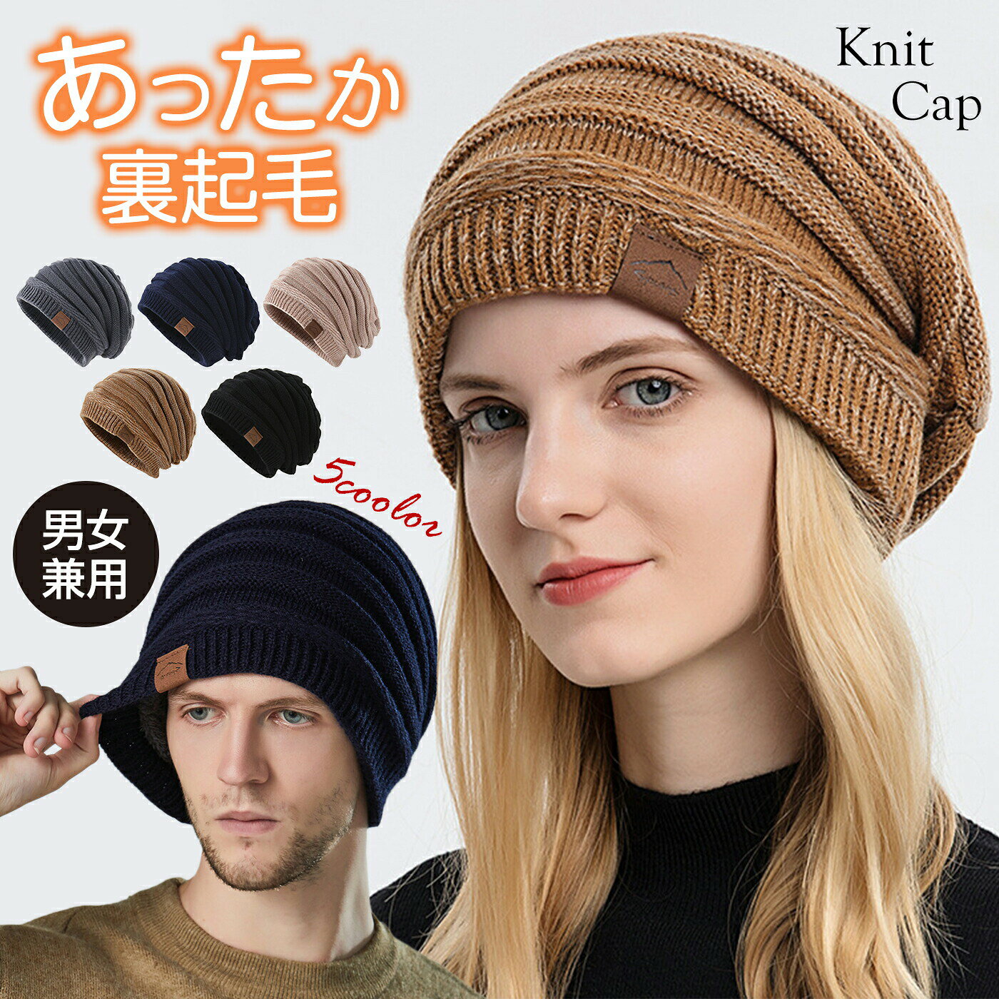 ニット帽 ニット帽 レディース ニット帽メンズ 冬 防寒 ふわふわ裏起毛・保温強化・360度美シルエット・静電気防止・大きいサイズ・伸縮性 保温 柔らかい シンプル おしゃれ 防風 無地 通勤・通学・自転車
