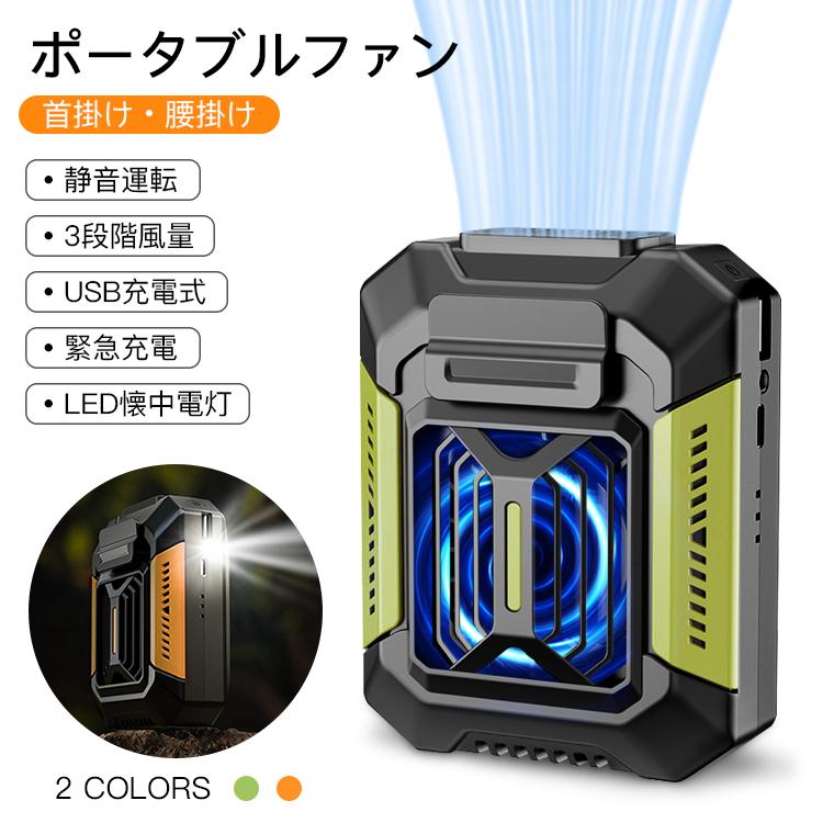 腰掛け扇風機 スマホ充電も可能 防水 懐中電灯 強力 腰掛 ベルトファン USB急速充電 腰掛けファン 4000mAh大容量 超強風3段階風量 3~10時間長時間稼働 首掛け扇風機 熱中症対策 小型 軽量 携帯扇風機 ハンディ扇風機 ゴルフ/野球/釣り/屋外作業に