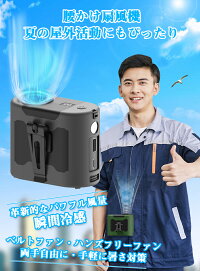 扇風機 腰掛 ベルトファン 首かけ 静音 充電式 腰掛け ハンズフリーファン 携帯 USB扇風機 手持ち扇風機 卓上扇風機 小型ファン 涼しい 10000mAh 大容量 5階段風量 暑さ対策 室外労働者向き 高温屋外作業 出張 アウトドア 釣り
