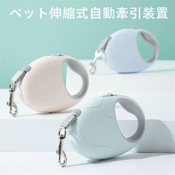 ペット伸縮式自動牽引装置犬牽引ベルト3メートル調節可能ワンタッチ操作滑り止めハンドル安全性耐久性..
