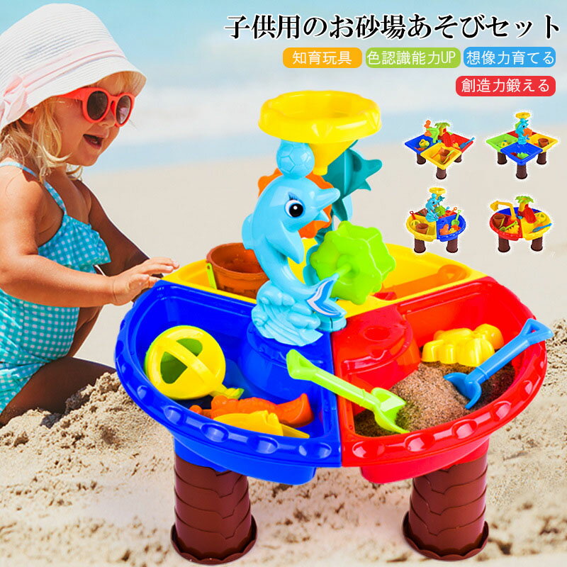 遊びいっぱいどこでも砂場 砂浜 屋外 お砂遊びセット 道具付き 砂浜 おもちゃ バケツ シャベル 海洋シリーズ 手バケツ 水の遊び 親子 砂を掘るシリコン 砂浜...
