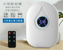 【送料無料】除湿機 小型 除湿器 静音 コンパクト 除湿機 強力除湿 300ml/日 湿気対策 梅雨 消臭 カビ防止 結露防止 自動停止機能付き 冬モード 10...