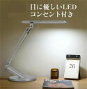 【送料無料】LEDデスクライト おしゃれ 目に優しい 学習机 led 高品質 角度調整可能 タッチセンサー式 卓上ライト デスクスタンド シンプル 読書灯 寝室...
