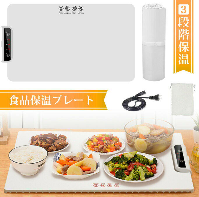 【 スーパー DEAL 特典】SZSS 食品保温プレート 電気保温トレイ 多機能食品断熱ボード フードウォーマー ホットプレート 温度調節可 10秒急速加熱 折り畳み式 『60℃(140°F) | 80℃(175°F) | 100℃(215°F)』 温度調節可 60.8x37.8cm