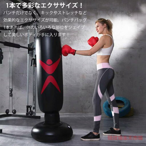 送料無料 サンドバック エアー パンチングバック パンチバッグ スタンディング バッグ エアー サンドバッグ スポーツ アウトドア用 室内 大人 子ども ストレス 発散 運動不足 ストレス解消 格闘 送料無料 サンドバック エアー パンチングバック パンチバッグ スタンディング バッグ エアー サンドバッグ スポーツ アウトドア用 室内 大人 子ども ストレス 発散 運動不足 ストレス解消 格闘