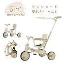 子供用三輪車 キックバイク 子供乗せ自転車 BTM 押し棒付き ワンタッチ折りたたみ サンシェード付き 安全バー付き シートベルト付き 三輪車 自転車 乗用玩具 幼児用 誕生日プレゼント 女の子 男の子 出産祝い 乗用玩具 足けり 幼児用
