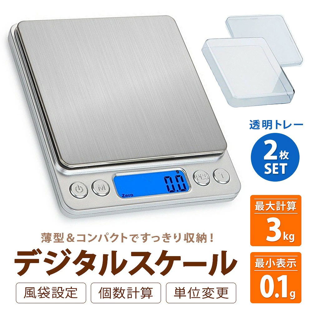 乐天商城 - デジタル計量器 デジタルスケール クッキングスケール 電子はかり 台所 3kgまで 0.1g単位 トレー付き 個数カウント 薄型 電子スケール キッチン コンパクト 使いやすい 台所用品 キッチン用品 はかり 母の日