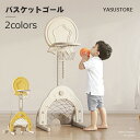 【期間限定5%OFFクーポン】 バスケットゴール 子ども 室内 子共 キッズ バスケットゴール 子ども用 子供 高さ調節 ホワイト キッズ サッカー ゴルフ セ...