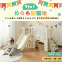 即納【全店期間限定5-10%クOFFーポン配布中】【最新モデル】【送料無料】すべり台 滑り台 踏み台 バスケットゴール 子供 おもちゃ 乗り物 乗用 ジャングル...