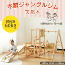即納【期間限定20%OFFクーポン配布中】ジャングルジム すべり台 スイング 子供おもちゃ 木製 耐荷重60kg 天然木 パイン材 室内ジム 滑り台 大型遊具 ...