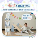 即納【全店期間限定5-10%クOFFーポン配布中】【最新モデル】【送料無料】すべり台 滑り台 踏み台 お絵描きボード バスケットゴール 子供 おもちゃ 乗り物 ...