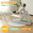 即納【期間限定10%OFFクーポン配布中】【4IN1】ジャングルジム すべり台 スイング 子供おもちゃ 滑り台 大型遊具 室内 1~6歳 耐荷重55kg キッズ...