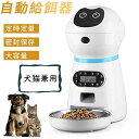 自動給餌器 猫 犬 自動餌やり機 大容量 トカメラ付き自動給餌器 1日4食 3.5L 安全素材 最新モデル マイク&スピーカーお話できる自動給餌機
