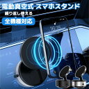 【マグネット式 車載 スマホホルダー 携帯スタンド】 車載ホルダー ペットボトル 真空 おしゃれ スマホスタンド 折りたたみ 車 真空吸着 後部座席 手帳型対応...