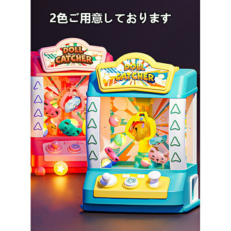 【送料無料】クレーンゲーム おもちゃ アーケードゲーム くま うさぎ 家庭用 ゲーム 卓上 UFOキャッチャー USB充電 電動 玩具 景品 人形 ぬいぐるみ カプセル 子供用 クリスマス お誕生日 男の子 女の子 プレゼント 2