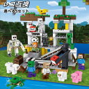 【送料無料】レゴ 互換 マインクラフト ブロック 知育玩具 選べる5セット 20+体ミニフィグ 300+PCS 風車 LEGO互換品 男の子 女の子 脳トレ キ...