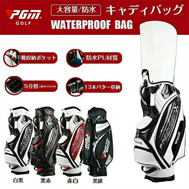 キャディーバッグ スポーツ ゴルフ用品 高品質 ポータブルキャディーバッグ PGM規格品 スポーツ ゴルフ バック 長持ち 耐久性 高品質 多機能 大容量 シン...