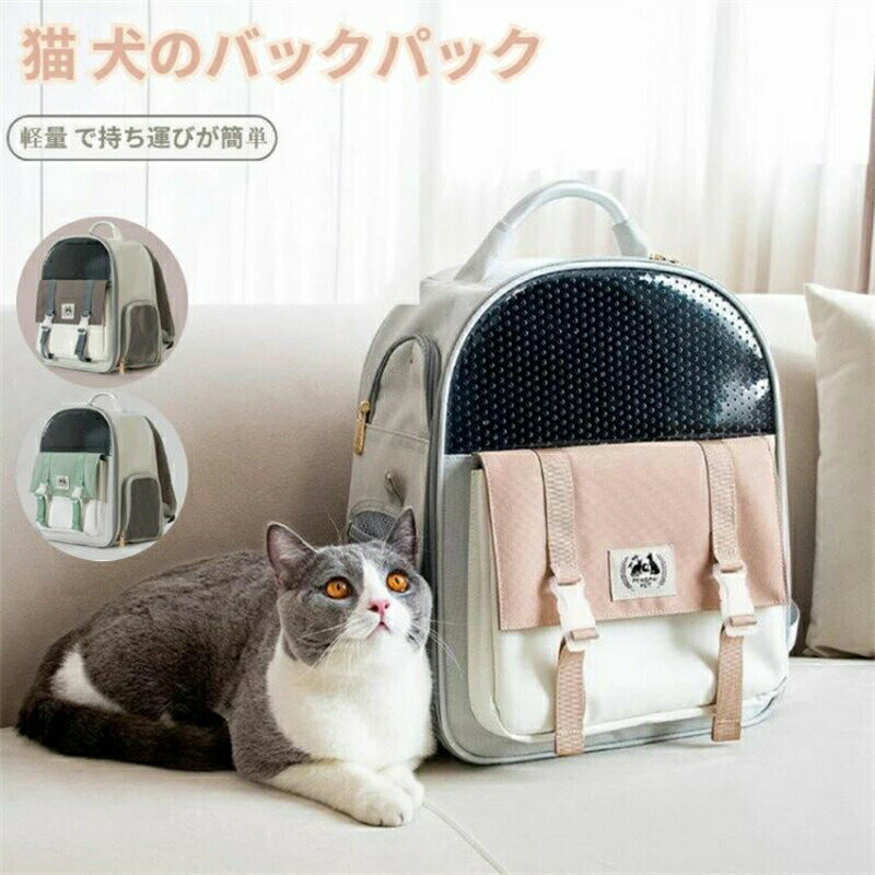 猫リュック ペットキャリーバッグ 猫キャリーバッグ 猫 犬 ペットキャリー リュック 小型犬 猫用 夏用 ..