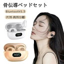 2024年最新版★ 骨伝導イヤホン代替品ワイヤレスイヤホン Bluetooth イヤホン ヘッドホン 耳掛け式 骨伝導イヤホン 残量表示 耳クリップ型 ブルートゥース イヤホン Hi-Fi高音質 CVC8.0ノイズキャンセリング EDR搭載 耳が疲れない 軽量 マイク付 通話(2)