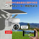 防犯カメラ 屋外 ソーラー 自動追跡 AI 自動追尾 家庭用 工事不要 パンチルト PTZ 首振り 監視カメラ ネットワークカメラ 電源不要 家庭用 ワイヤレス wifi 300万画素 夜間 IP65 無線 スマホ 連動 防犯(3)