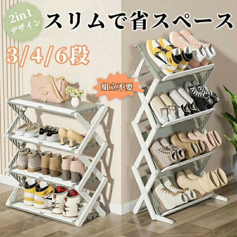 3段/4段 シューズラック 折りたたみ式 伸縮式 靴収納 靴置き 斜め置き可能 置物棚 収納棚 省スペース ..