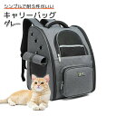 キャリーバッグ 猫 犬 キャリー リュック ペットキャリー 猫バック ペットキット キャリーバック 猫バッグ 通気 飛び出し防止 おしゃれ 可愛い 丈夫 ライト...