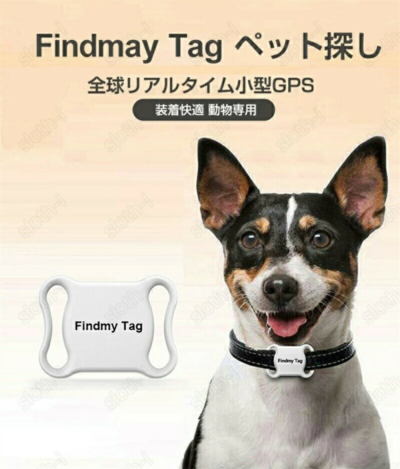 【ペット追跡・盗難対策】FindmayTag 首輪付き 全球ペット用GPS GPS発信機 （月額不要）GPS リアルタイムGPS GPS発信器 ジーピーエス 超小型GPSリアルタイムGPS ペット探し ミニ犬 猫 GPS 首輪対応 ペット用 犬 猫用 紛失防止 トラッカー 犬猫追跡装置 防水