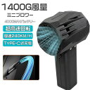 【送料無料】ブロワー ミニジェットファン ブロワー 強力 花粉対策 庭掃除 雪対策 雑草 除雪 ブロワー 強力 除草 強力ブロワー 暴風強力 x64 手持ちブロ...
