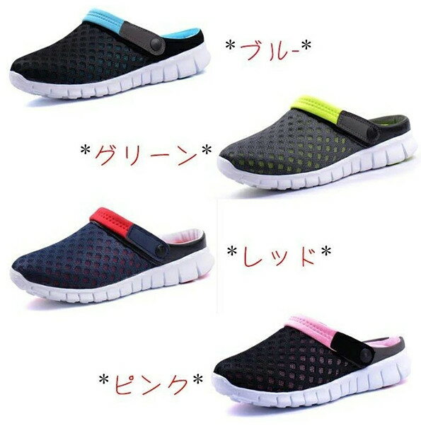 Rakuten - サンダル メンズ スニーカー クロッグサンダル ぺたんこ 春夏 サンダル 作業履き 通気性 サボ メッシュ サンダル ベランダ 男女兼用 男子 レディース 自宅用 室内履き 2way 夏 水遊び 海 プール 4color