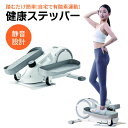 ステッパーウォーキングマシン健康器具足踏み健康器具有酸素運動室内エクササイズフィットネス運動器具ストレッチf-stepper